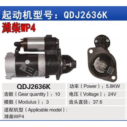 2102090138A潍柴WP4起动机12V24V10齿QDJ2636K原孔位启动机马