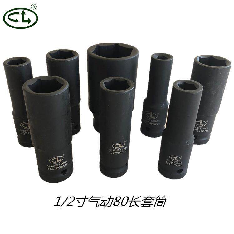 骋龙1/2寸电动套筒扳手20件套 气动风炮套筒汽修汽保工具组套