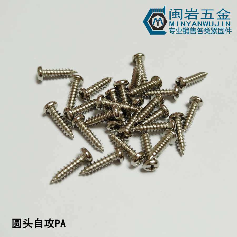 供应不锈钢304盘头十字尖尾自攻PA5.5*10-75   圆头尖尾自攻GB845