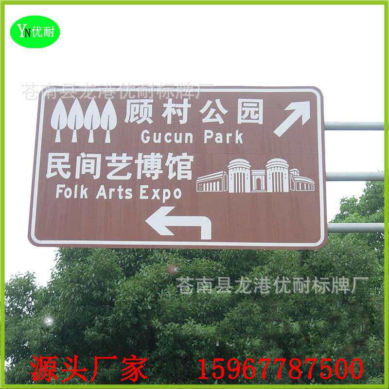 承接市区景区城市道路安全导向自然保护区文化旅游大型景点介绍牌