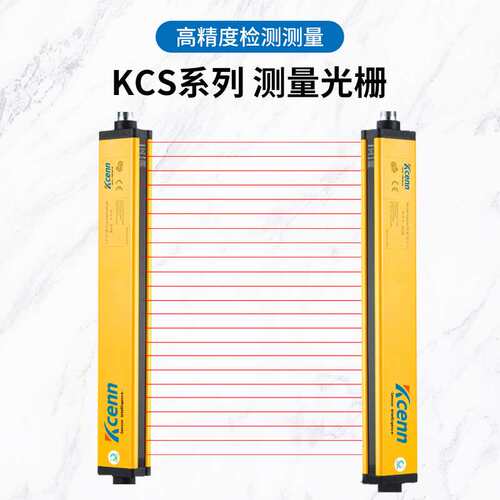 通讯RS485光栅测量光幕物流分拣计数限高纠偏模拟量定位安全光栅