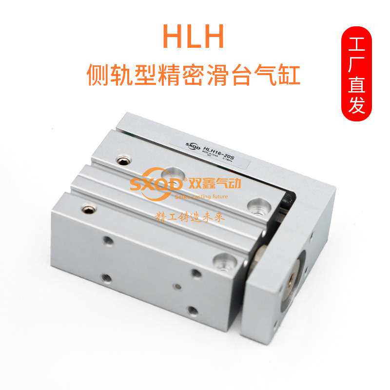 侧轨型精密滑台气缸HLH20X5X10X15X20X25X30X40X50X60S