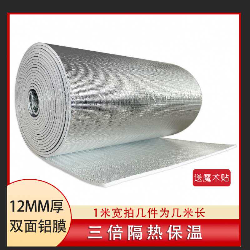 珍珠棉隔热铝膜阳光房玻璃屋顶窗户防晒隔热膜地板防潮保温反射膜
