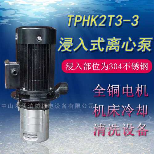 华乐士浸入式多级离心泵不锈钢机床耐腐酸碱环增压泵TPHK2T3-3