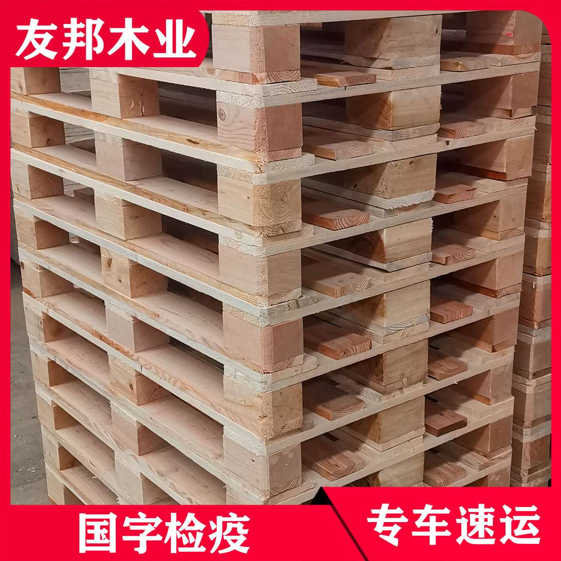 实木托盘仓库物流周转木质托盘货物运输仓库用木托架厂家