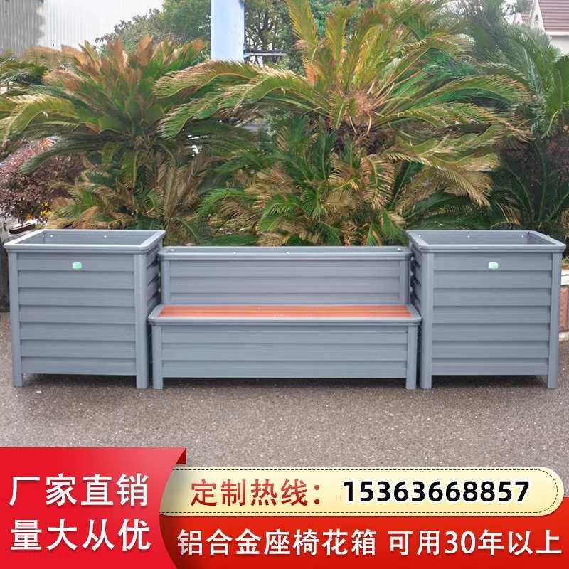 铝合金花箱座椅组合庭院花园花槽楼顶种树市政道路户外防腐木花盆