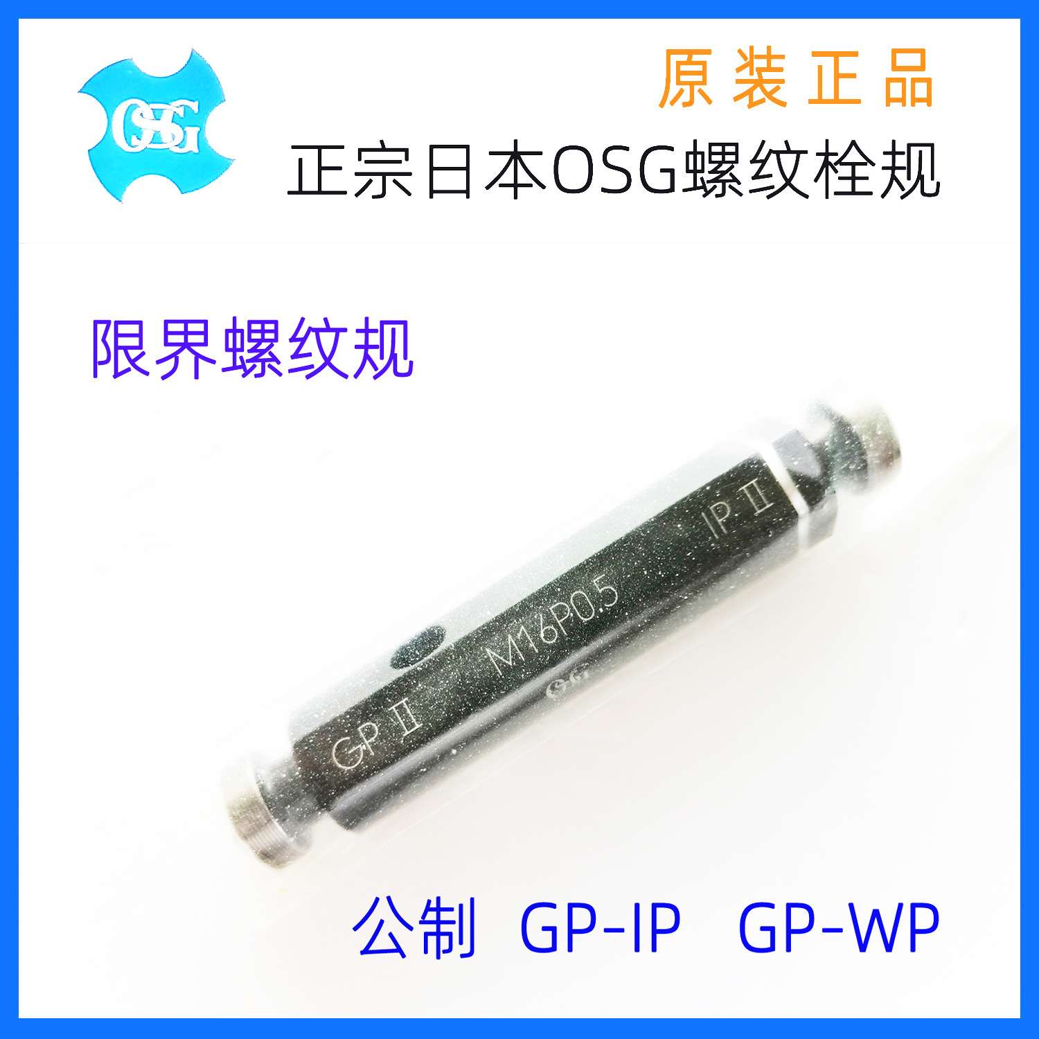 全国 OSG螺纹栓规牙规螺纹塞规环规栓规通止规 公制M1.4M2M3M4
