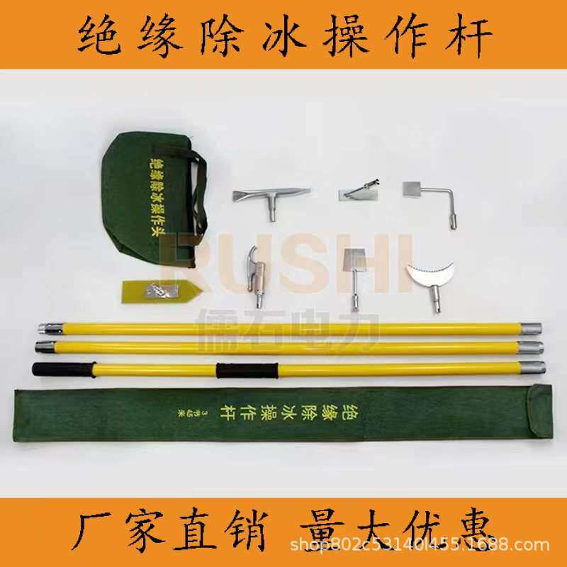 绝缘除冰工具7件套电力绝缘除冰组合锤打冰杆除冰锄除冰工具箱