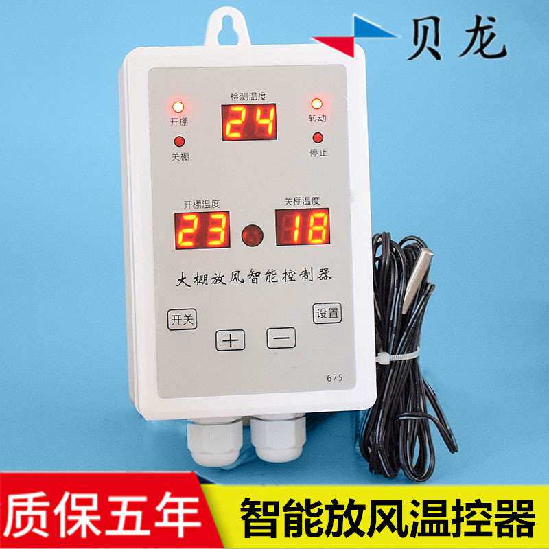 贝龙HS-675DC大棚卷膜机拉绳放风温控仪表12/24V正反转电机温控器