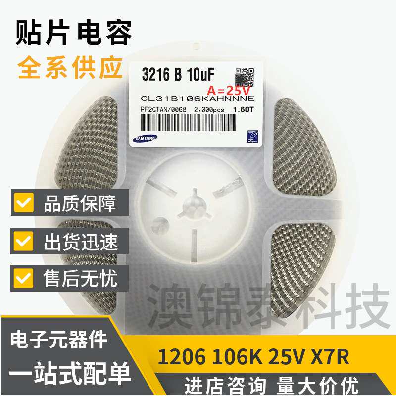 贴片电容1206 106K 10UF ±10% 材质X7R 16V 25V 50V 片式多层