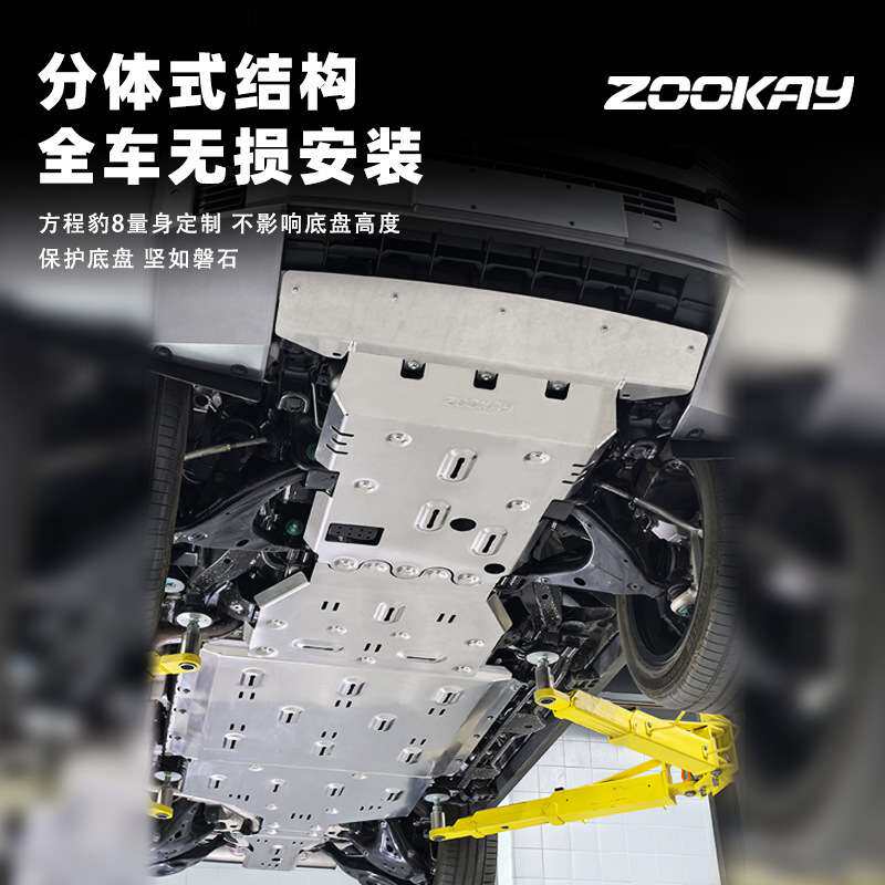 适用方程豹8全车底盘护板电池水箱发动机下护板油箱底盘装甲配件