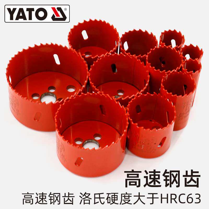 易尔拓YATO塑料扩孔超硬合金打孔钻头铁木工双金属开孔器套装