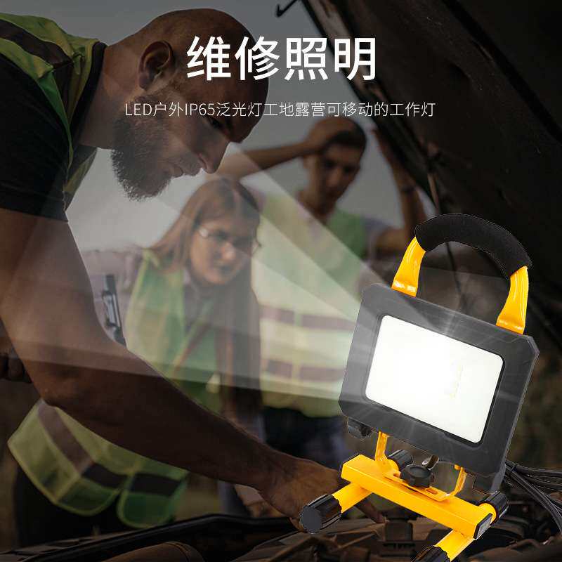 便携式投光灯手提工作灯30W户外防水维修照明灯源头厂家超亮节能