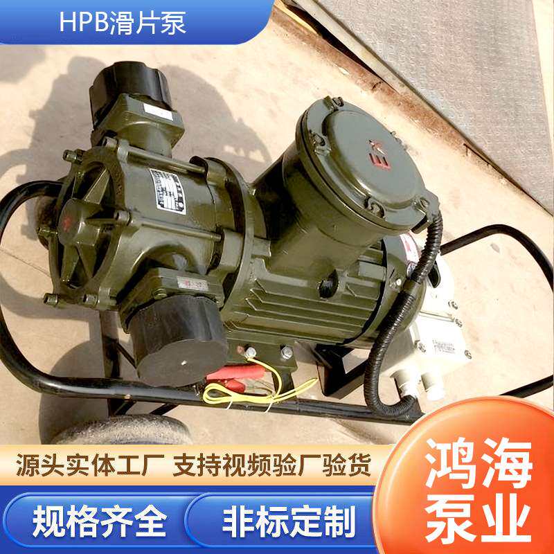 HPB滑片泵防爆泵自吸泵化工自吸计量抽油泵自吸式抽柴油泵工厂