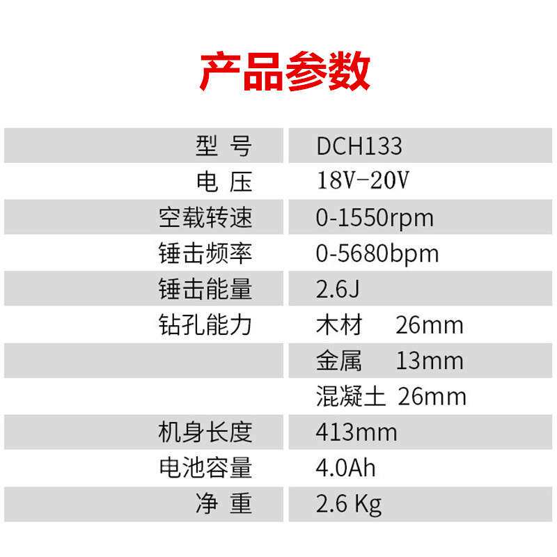 得伟DEWALT锂电20V充电式三功能钻锤镐冲击电锤钻DCH133M2