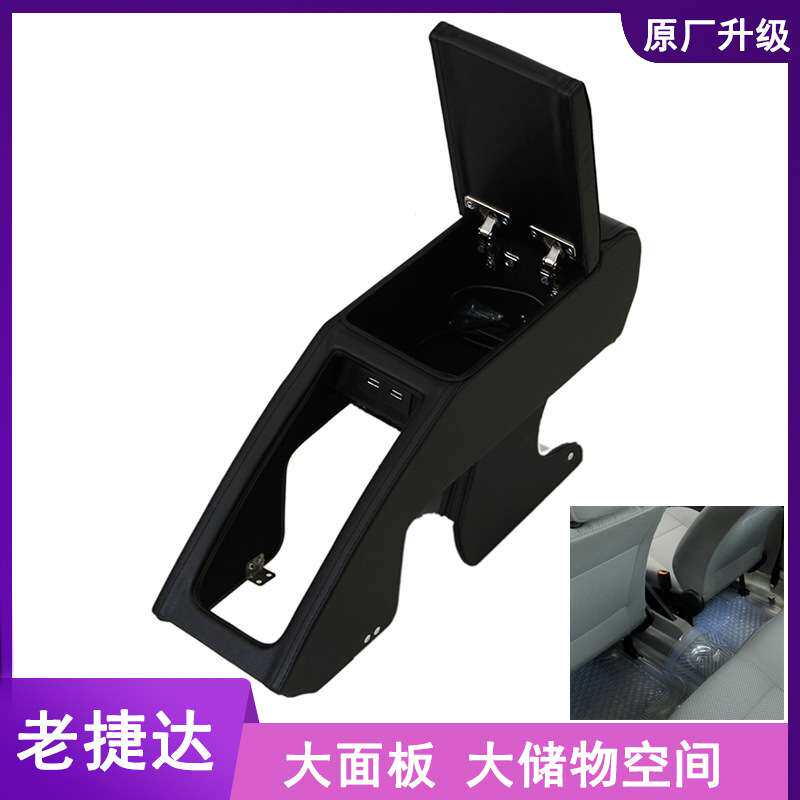 02-12老捷达扶手箱老款捷达王春天前卫伙伴改装配件专用中央手扶