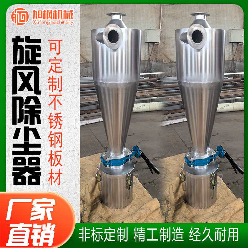 旋风除尘器气固分离器粉碎机输送粉尘集尘器沙克龙工业环保设备