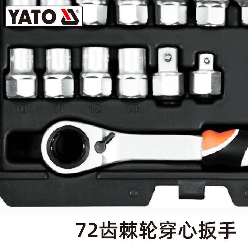 易尔拓YATO穿透式省力快扳21件套装双向快速棘轮扳手套筒接杆