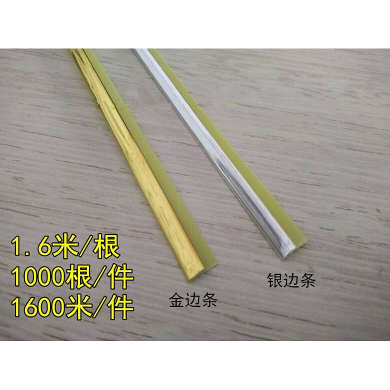 十字绣装裱材料塑料金银边条卡条卡纸边条相框配件1600米/箱