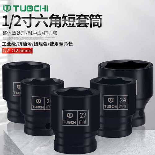 18件大飞电气动扳手工具组套装六角重型短套管1/2小风炮套筒头