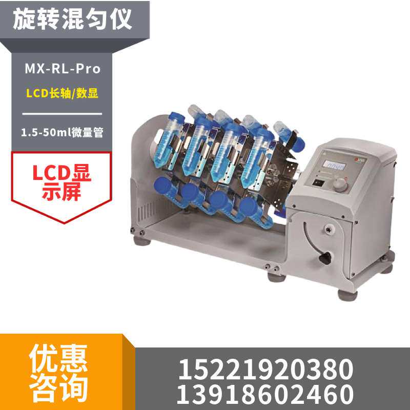 大龙混匀仪MX-RD-Pro圆盘旋转混合器RL-E前处理可调实验室多功能