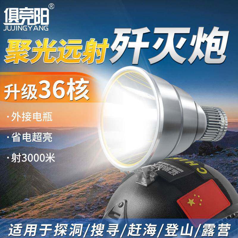 俱竞阳36核歼灭炮外接电源头盔款可旋转变焦100W爆亮探险远射灯