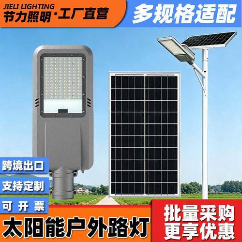 太阳能LED路灯市政道路工程防水50W100W户外照明路灯新农村杆灯