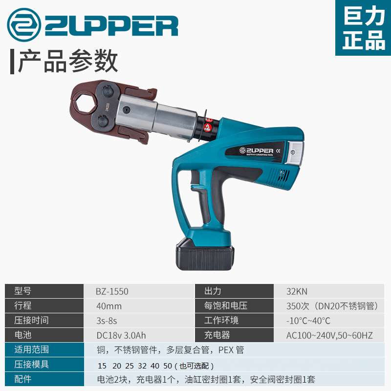 巨力BZ-1550充电式电动不锈钢管水管压管钳 电动卡压钳 DN15-50mm