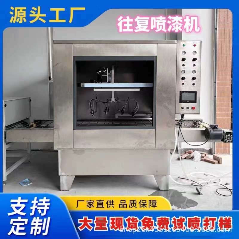 自动喷涂机平面往复旋转喷漆机五金塑料喷油喷漆设备水帘柜机
