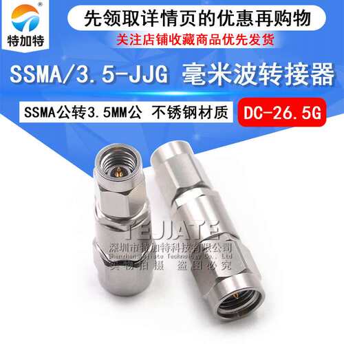 毫米波转接器 SSMA/3.5-JJG SSMA公转3.5MM公 高频转接头DC-26.5