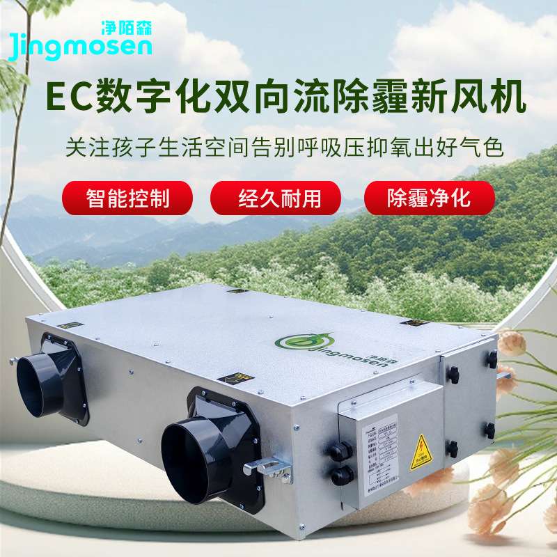 双向全热交换新风机PM2.5商用办公室双向换气智能净化新风换气机