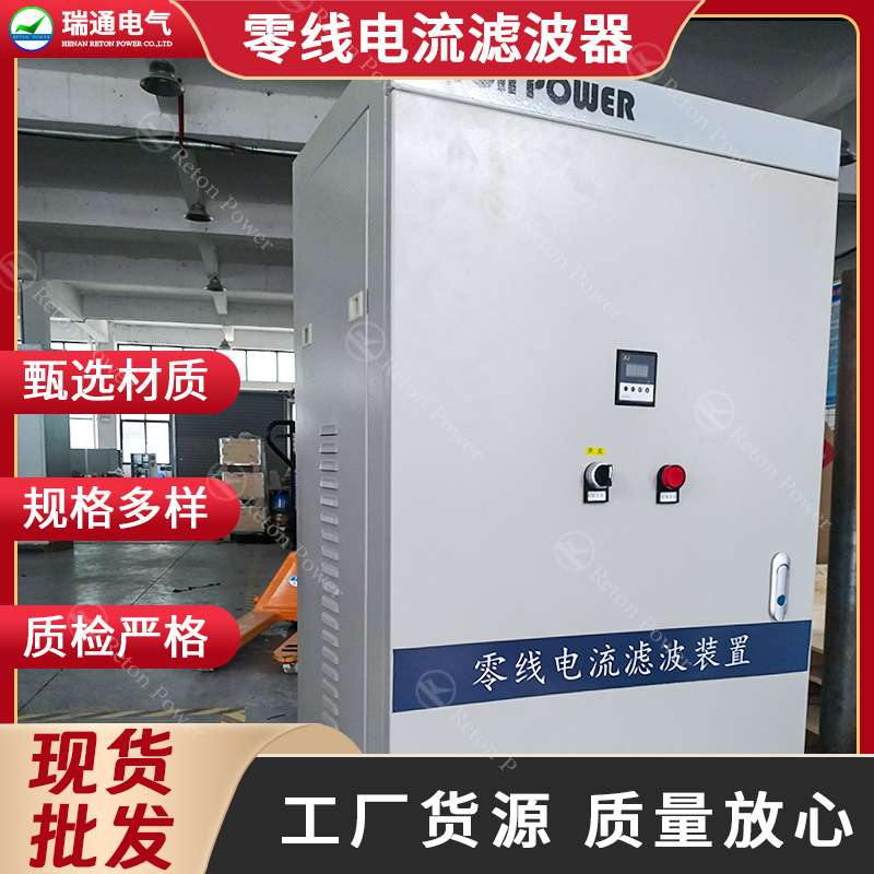 零线电流消除器RT-NLF-50-CL瑞通电气解决充电桩过大问题滤波