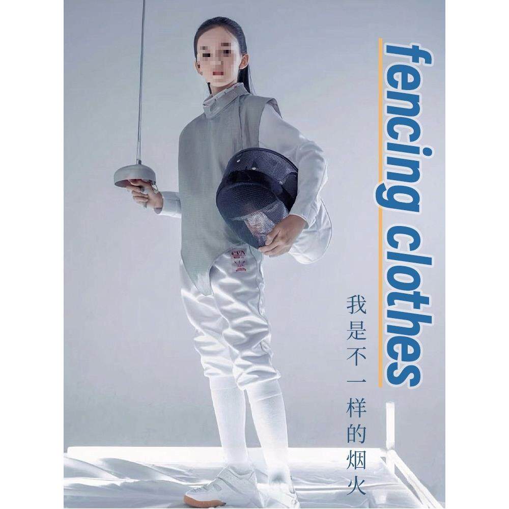 义平击剑服三件套 450N冰丝保护服新款可比赛儿童2023新规则