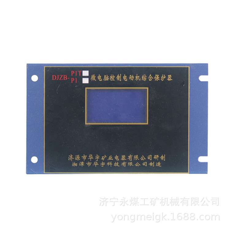 济源煤炭高压WDJZB-P1型微电脑控制电动机综合保护器