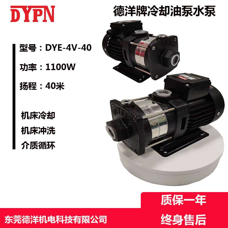 德洋 卧式水泵 DYE-4V-40机床冷却循环泵 数控机床车床铣床泵