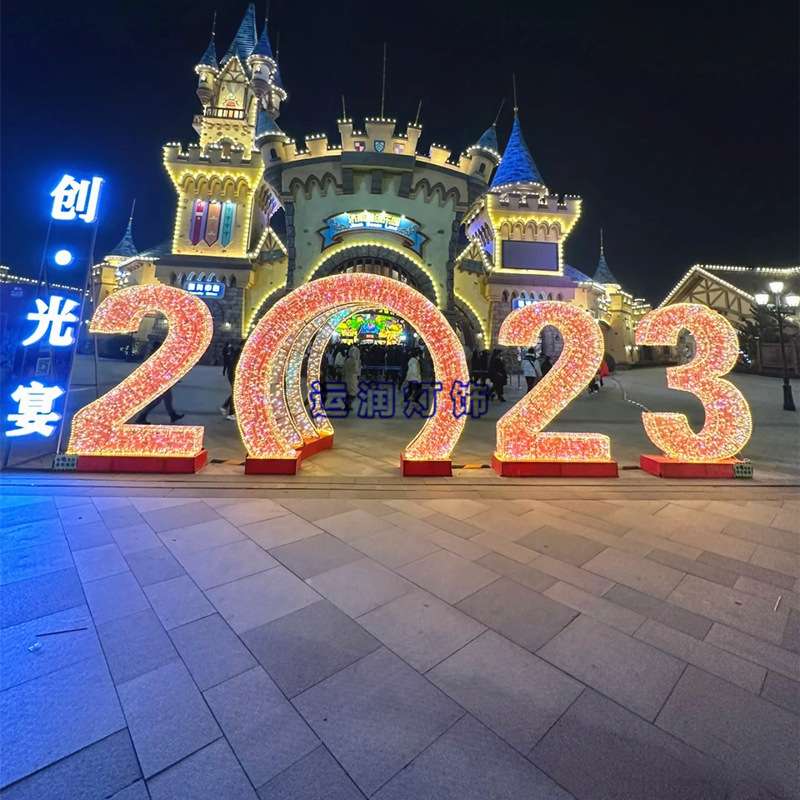 LED雕塑户外数字拱门造型灯园林景观灯光亮化时光隧道装灯