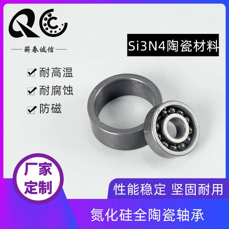 现货直供氮化硅全陶瓷轴承混合高速高精密微6204耐高温滚珠