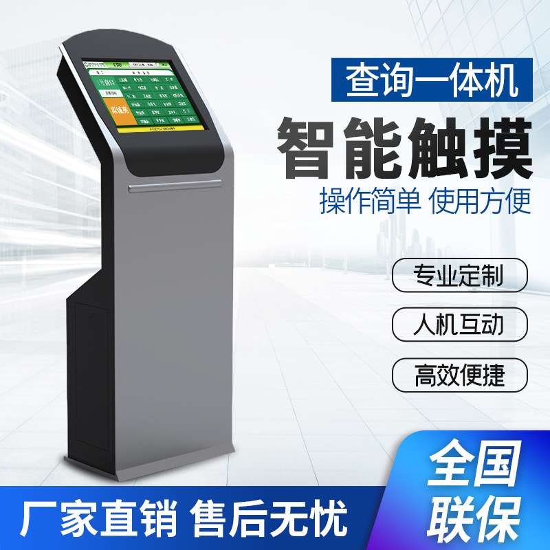 森克工控触摸查询机立式触摸屏查询一体机智能触控终端工位一体机