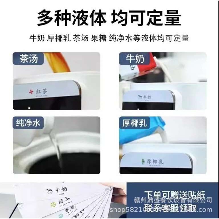 新款多功能定量机奶茶咖啡商用牛奶椰奶果糖纯净水液体定量设备