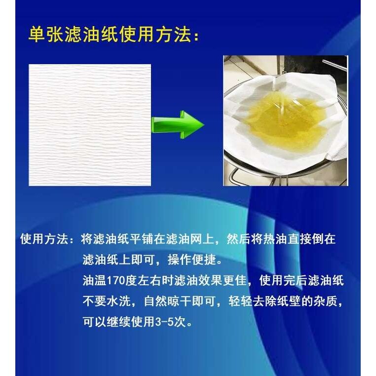 德克士起酥油食用油纤维素薯条过滤纸中西快餐过滤机用食品用