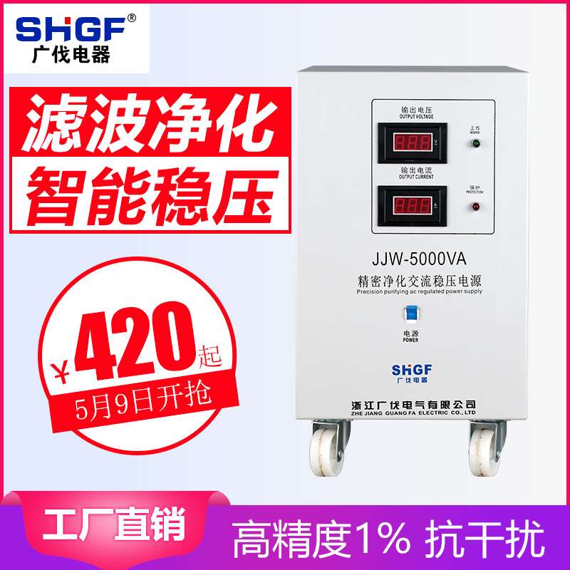 净化交流稳压电源 220v全自动JJW三相无触点高精度稳压器380v