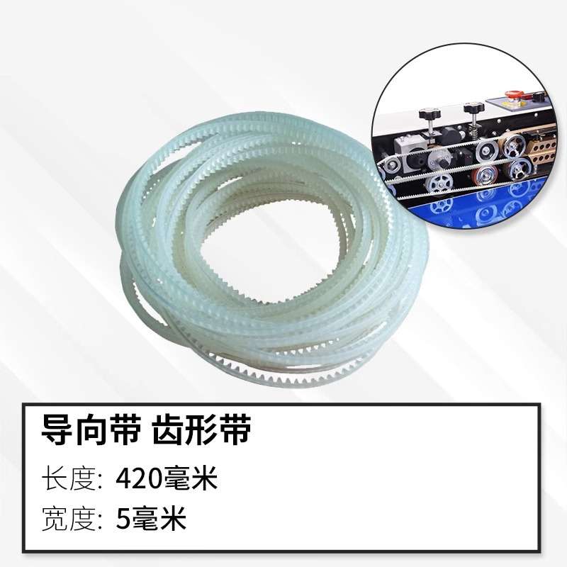 900型770封口机配件1000型封口机墨轮橡皮轮齿形带皮条隔热布耗材
