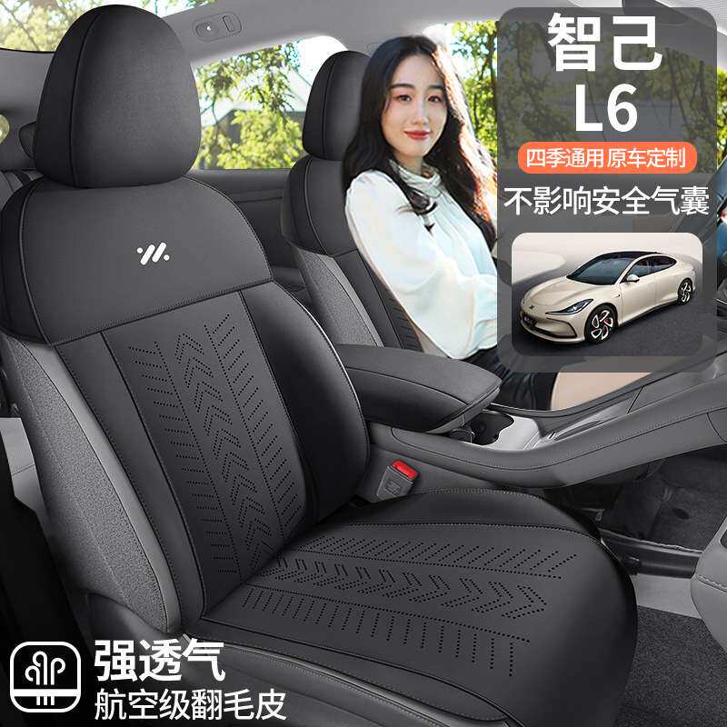 智己L6专用汽车坐垫翻毛皮马鞍垫透气打孔套内饰改装四季通用坐垫