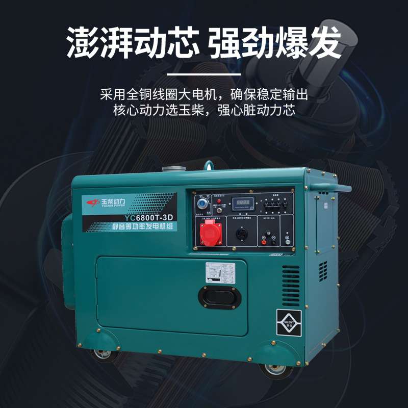 玉柴5千瓦发电机220伏380v发电机户外家用低噪音柴油组节能省油