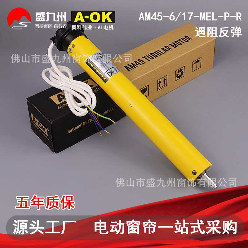 智能家居电动窗帘卷帘电机AOK奥科AM45-6/17-MEL-P-R遇阻反弹功能
