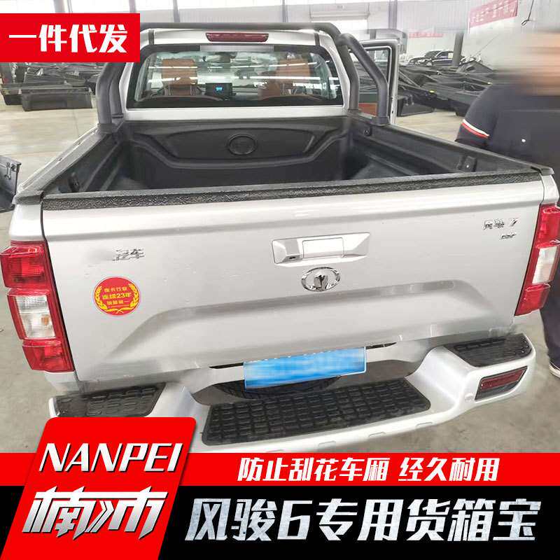 长城皮卡风骏6全车配件皮卡改装件配件后箱宝货箱宝尾箱垫内衬垫