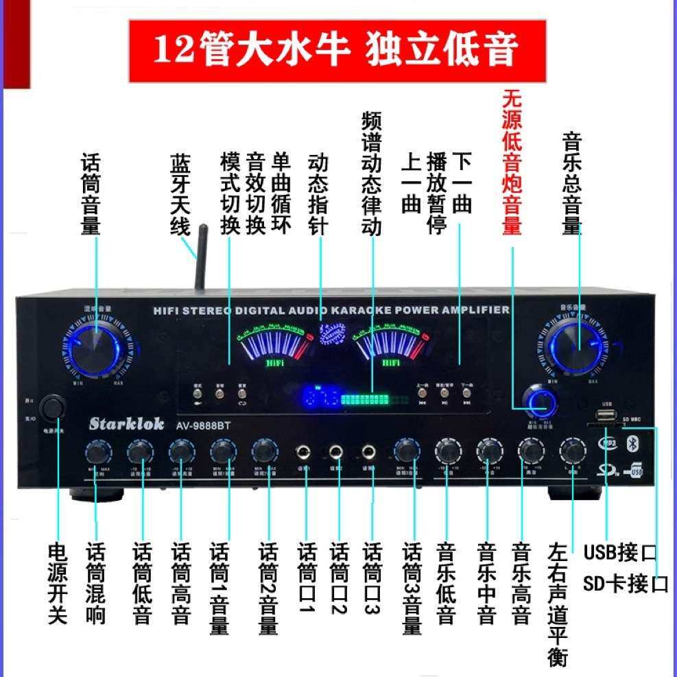 STARKLOK Av-9888BT大功率12管7.1重低音炮功放有效推动12寸以内