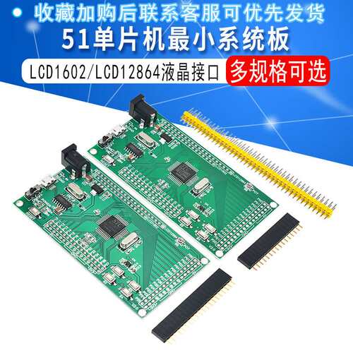 STC89C52 STC12C5A60S2单片机最小系统板51 LCD1602/LCD12864接口