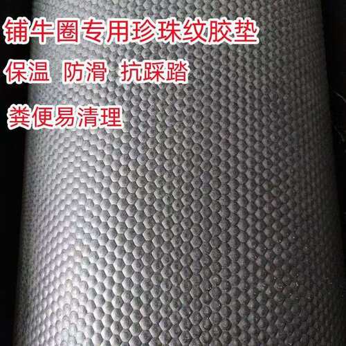 珍珠纹夹线输送带8mm三层布耐磨防水防滑牛棚猪仔保温防潮地胶垫