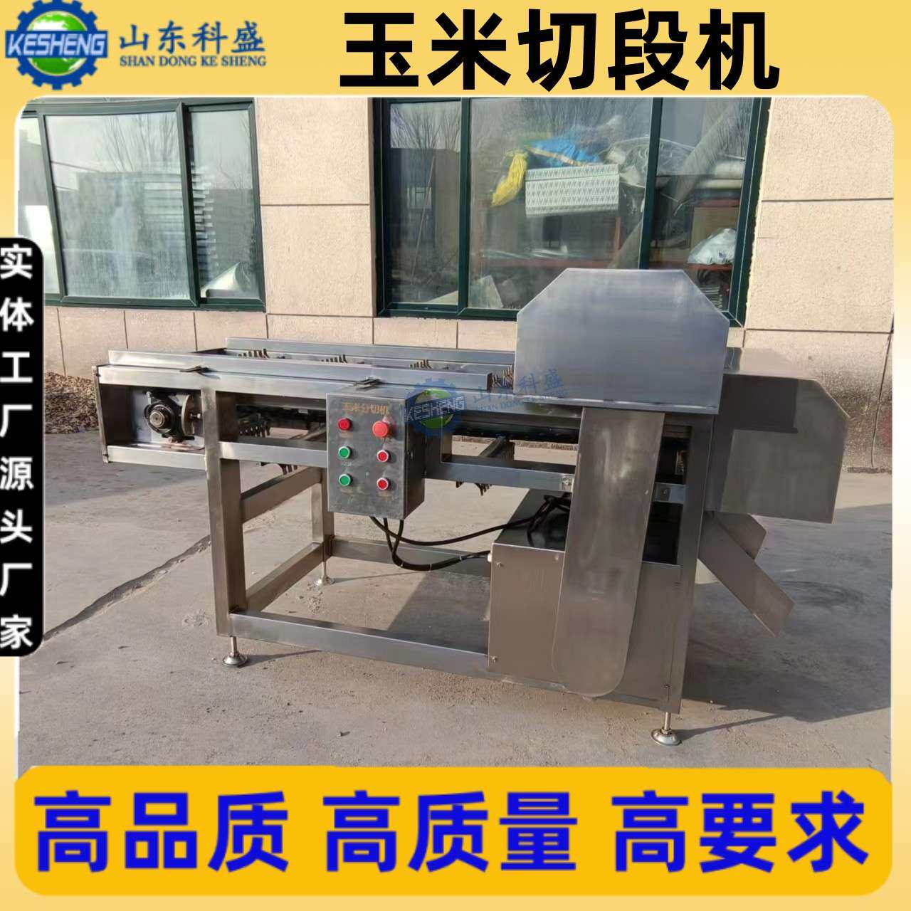 冷冻玉米切段机 速冻玉米分段机 甜玉米切割机厂家